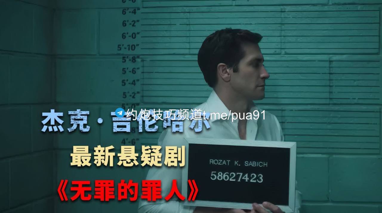 无罪的罪人(2024) 4K 杜比 更新第二集  2.19G